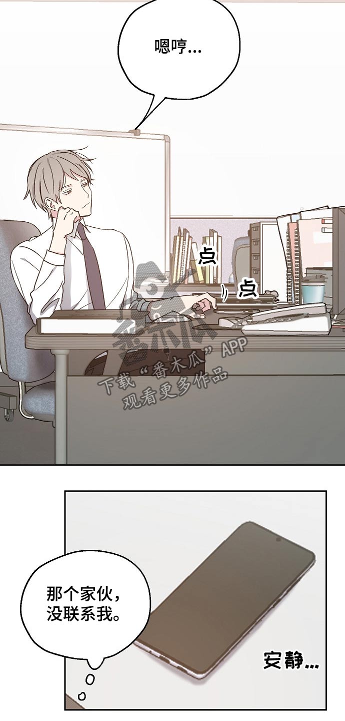 爱情赌注 第44话 第4页