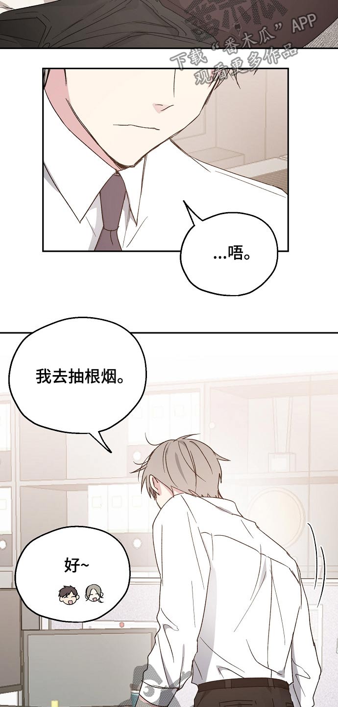 爱情赌注 第44话 第7页