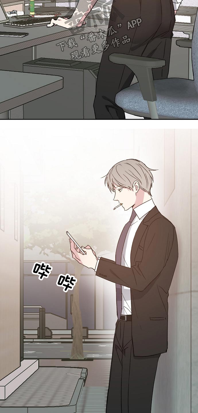 爱情赌注 第44话 第8页