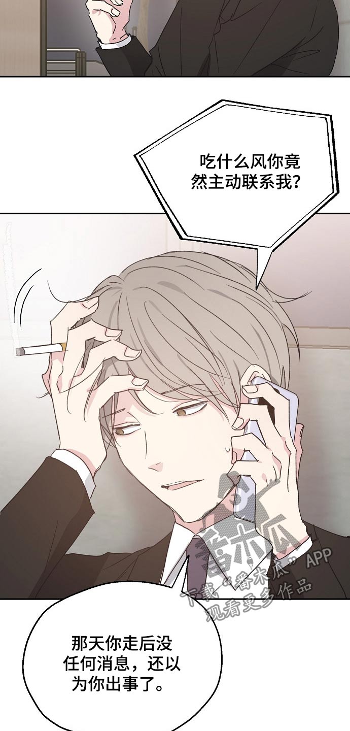 爱情赌注 第44话 第11页