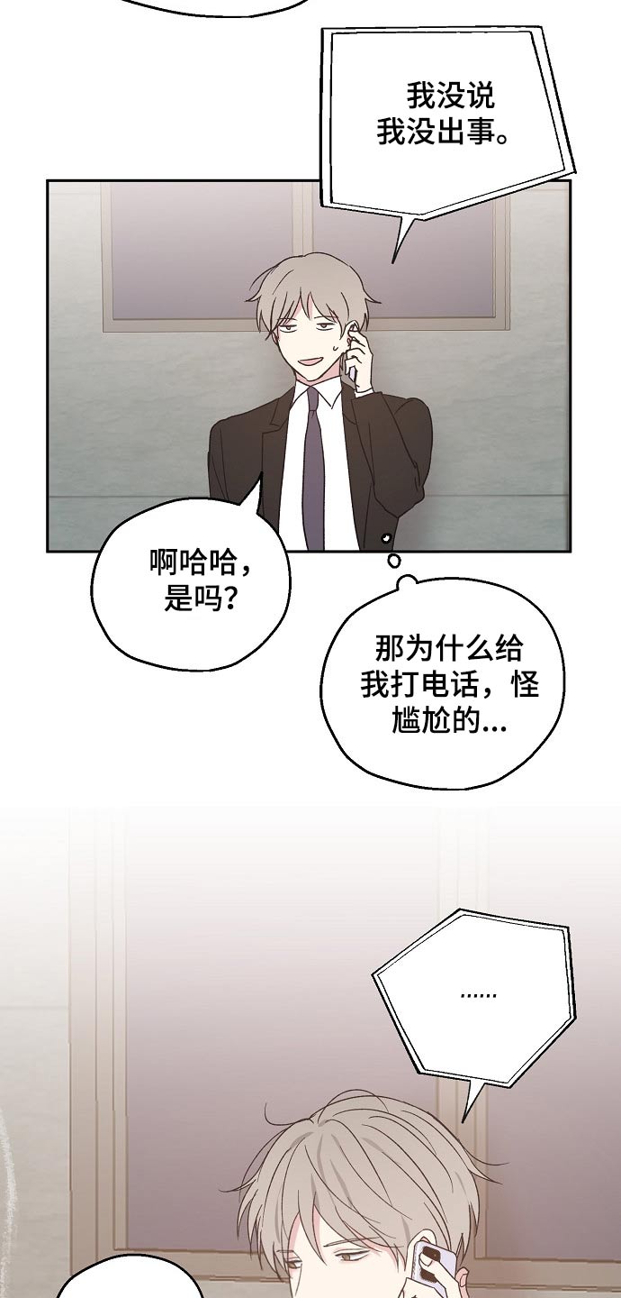 爱情赌注 第44话 第12页