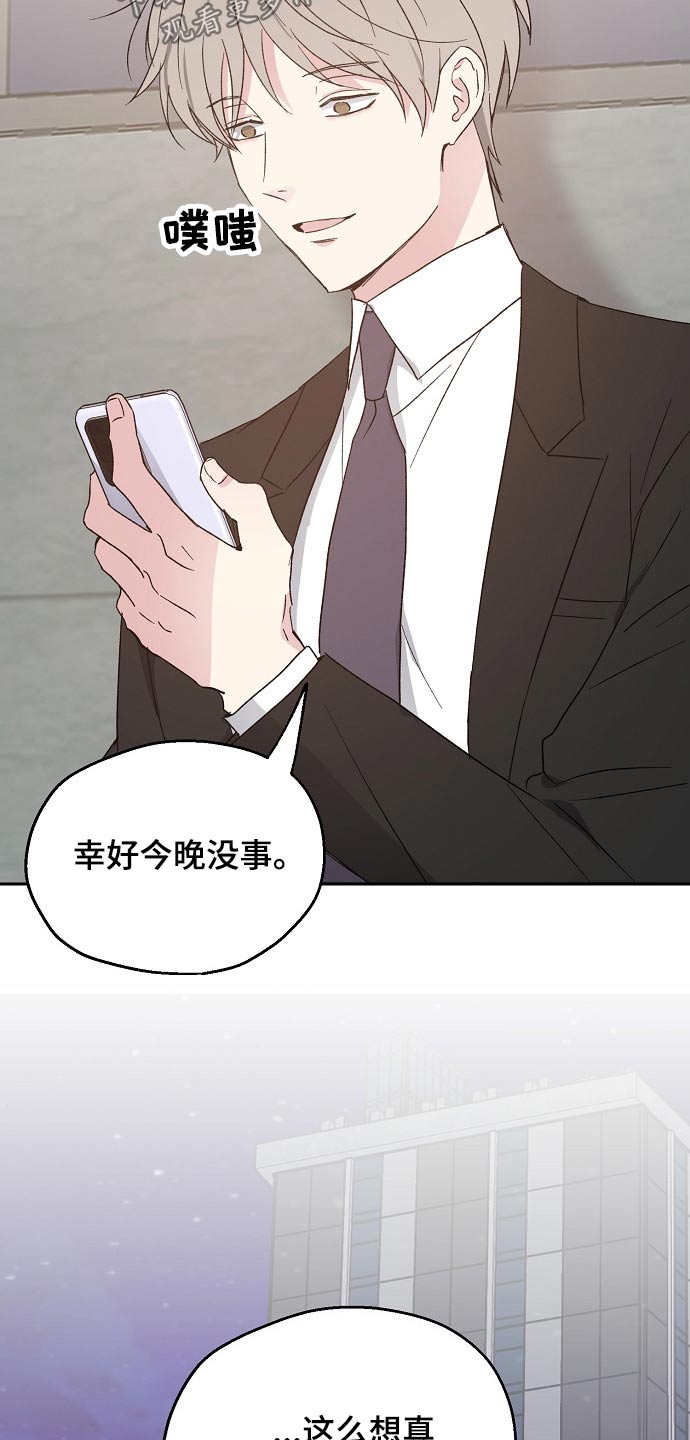 爱情赌注 第45话 第5页