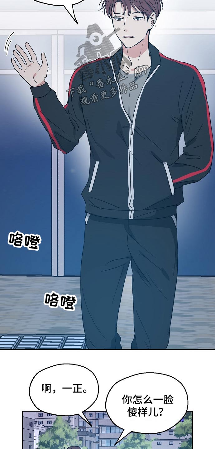 爱情赌注 第45话 第8页