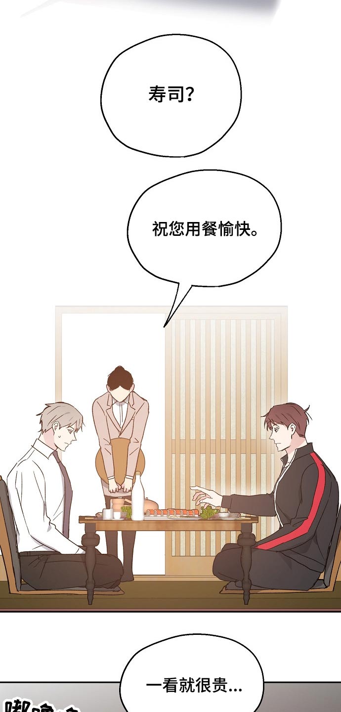 爱情赌注 第45话 第13页