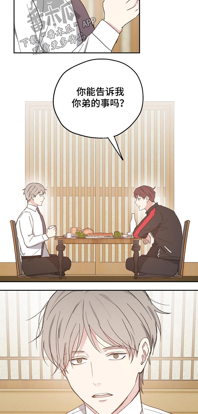 爱情赌注 第45话 第16页