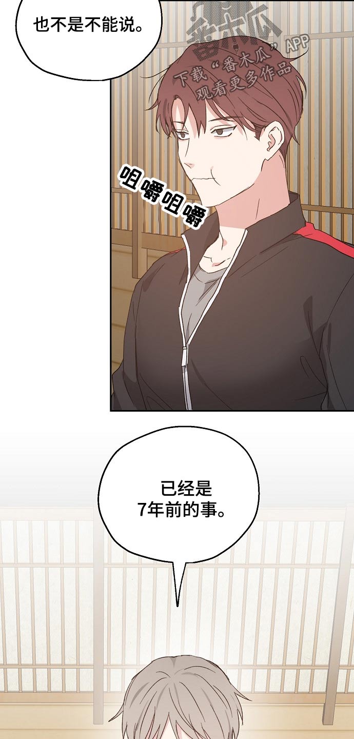 爱情赌注 第45话 第19页