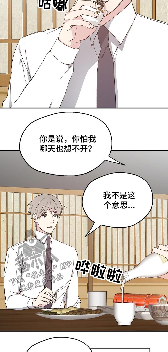 爱情赌注 第46话 第6页