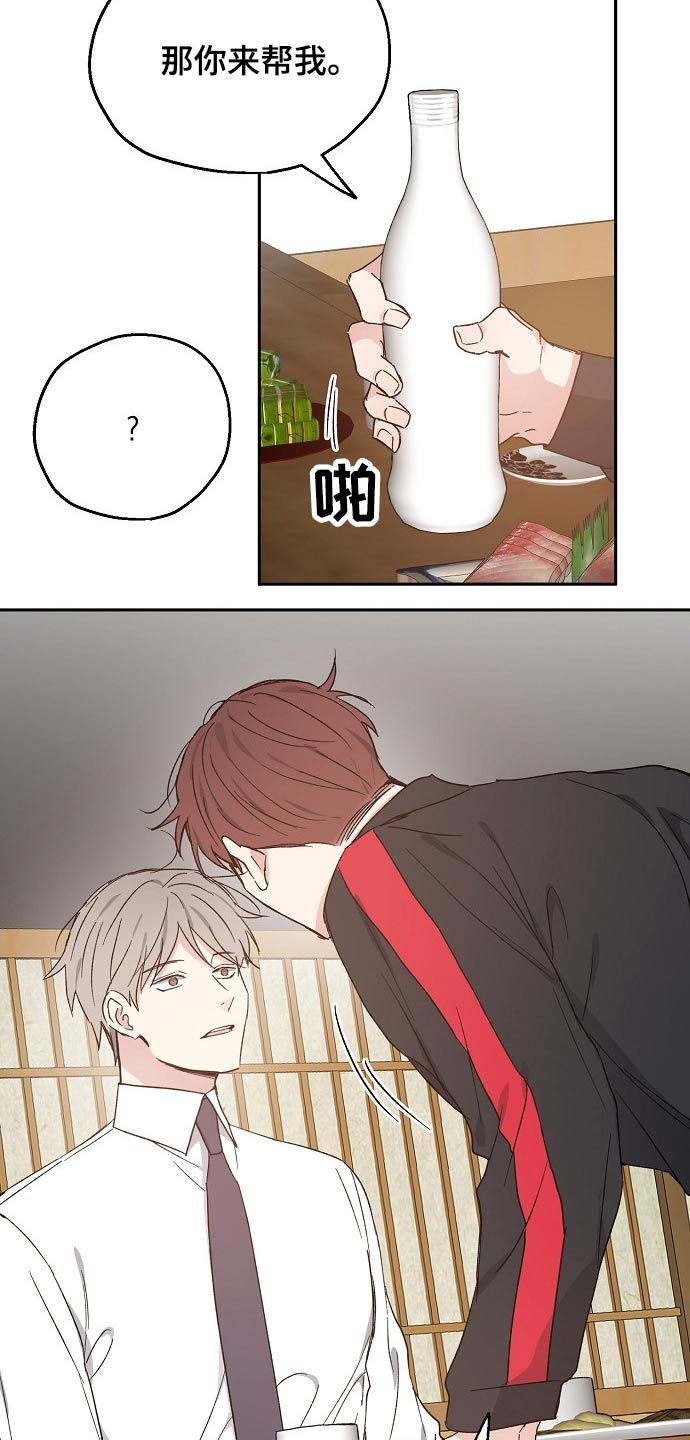 爱情赌注 第46话 第7页