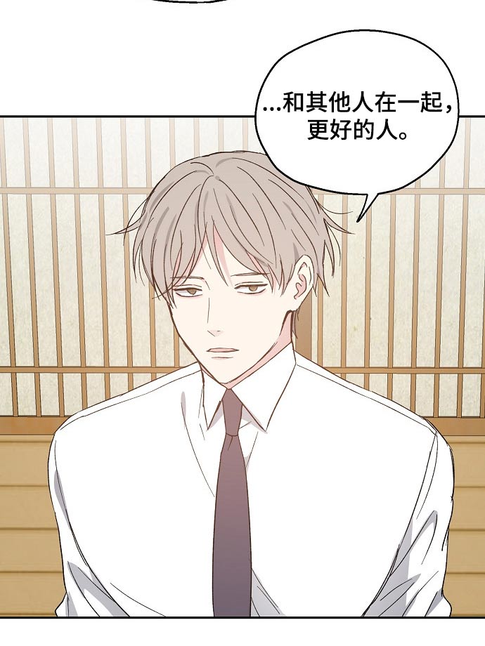 爱情赌注 第46话 第9页