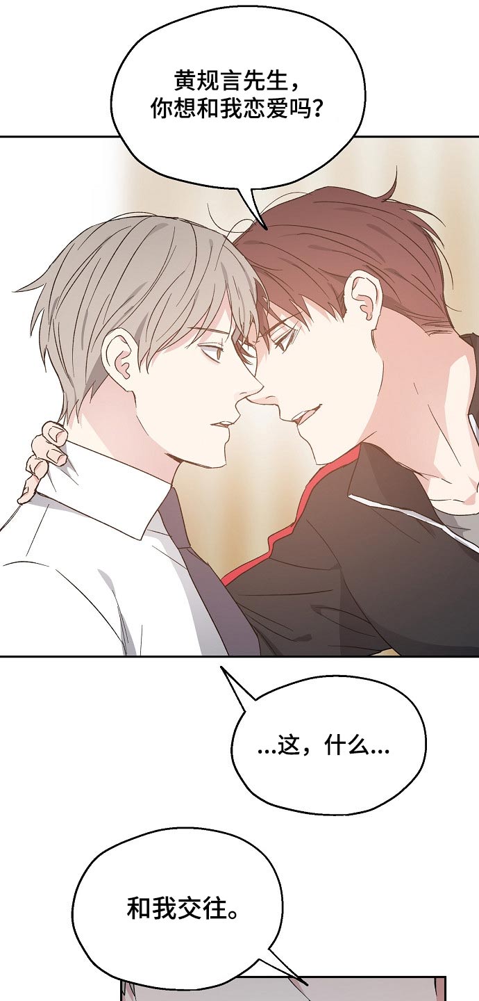 爱情赌注 第46话 第11页