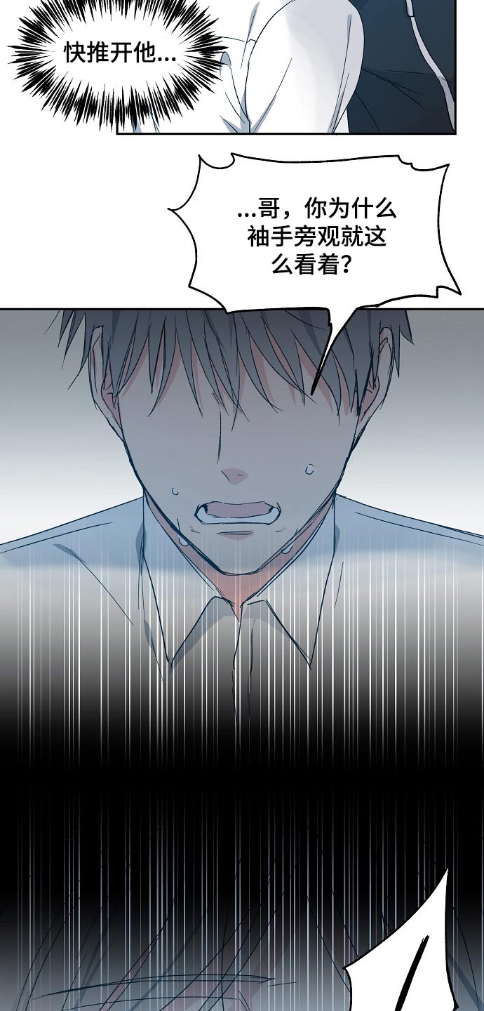 爱情赌注 第46话 第13页