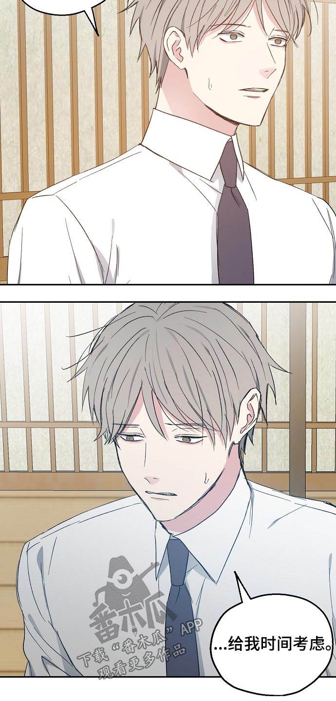 爱情赌注 第46话 第16页