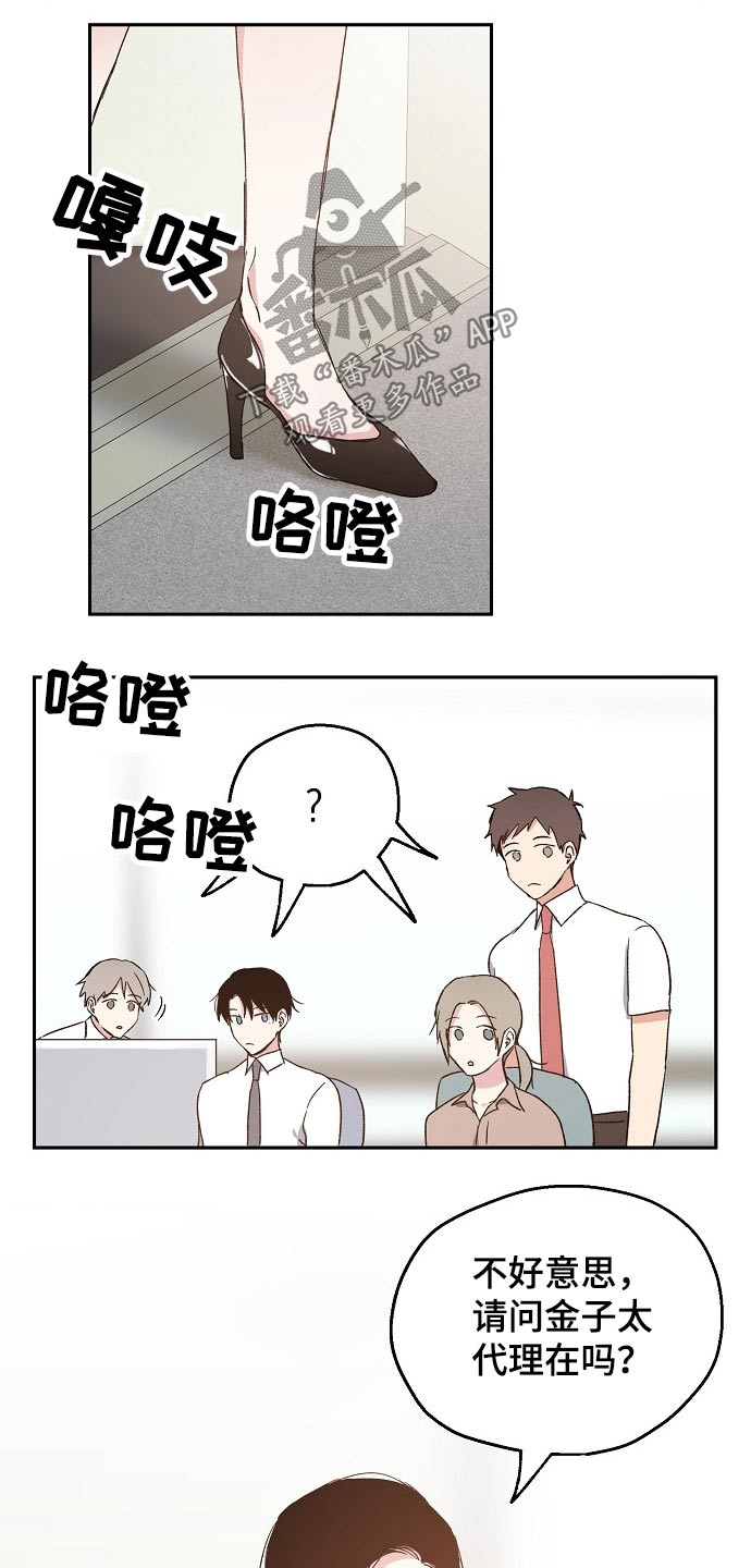 爱情赌注 第47话 第3页