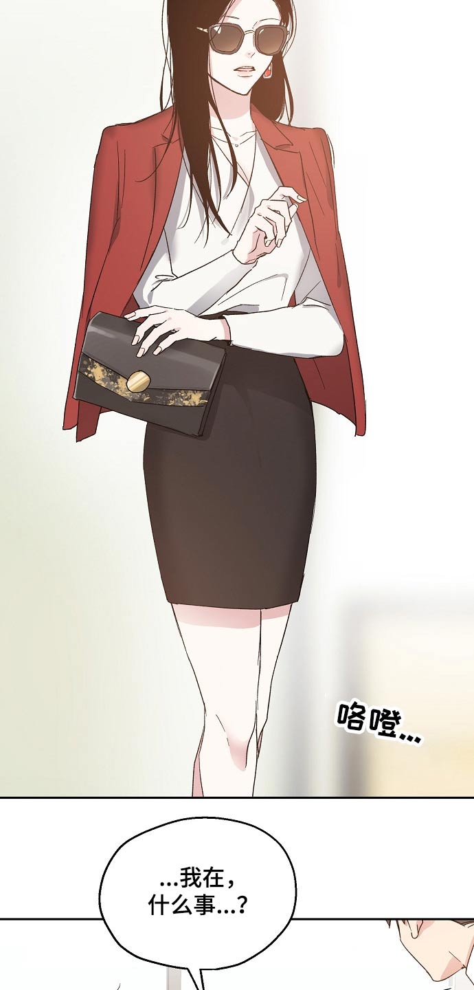 爱情赌注 第47话 第4页