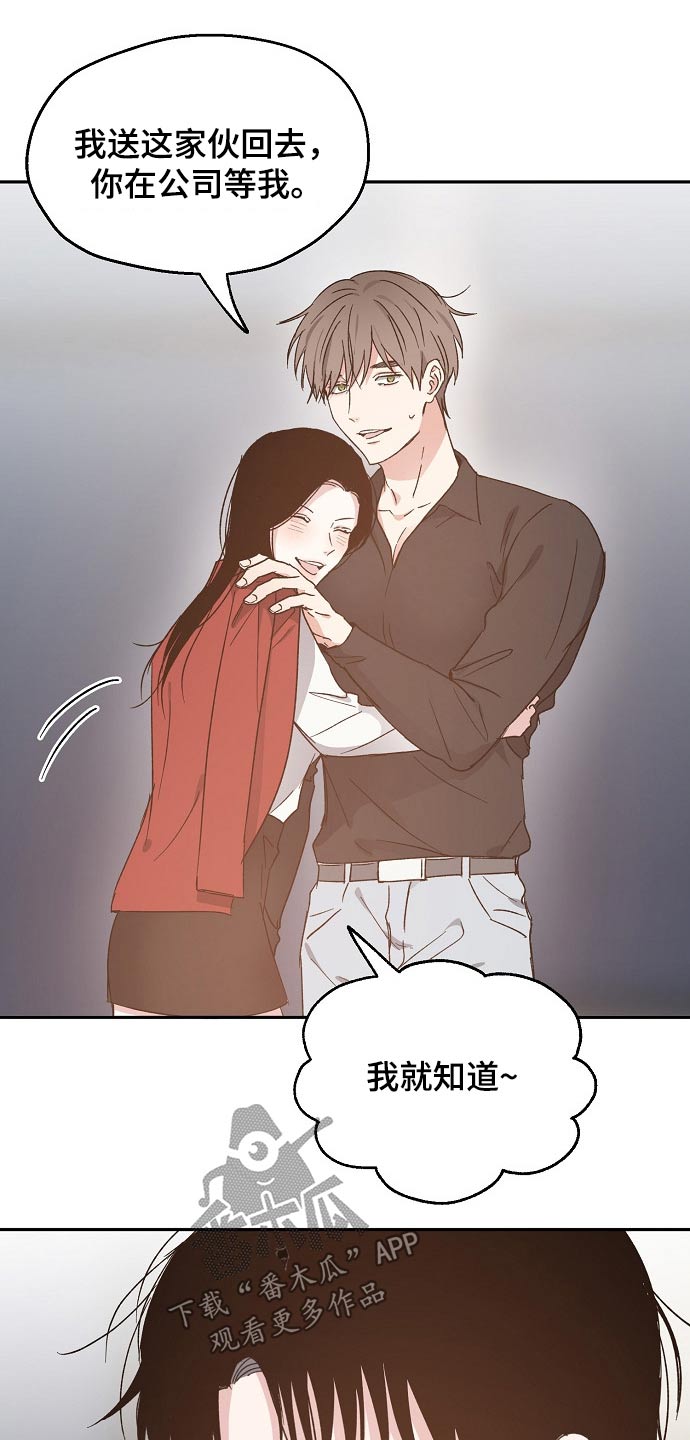 爱情赌注 第48话 第12页