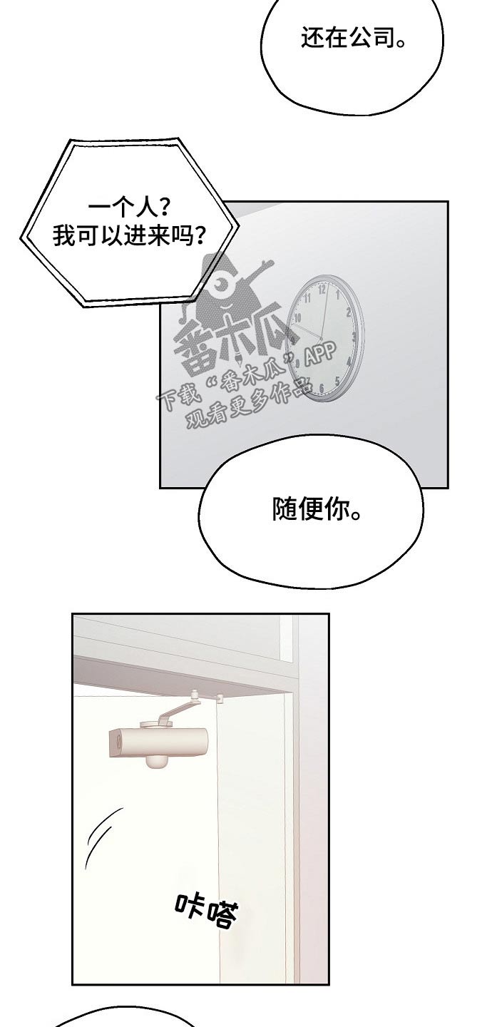 爱情赌注 第49话 第4页