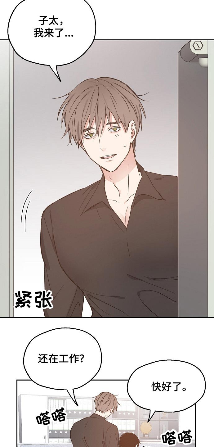 爱情赌注 第49话 第5页