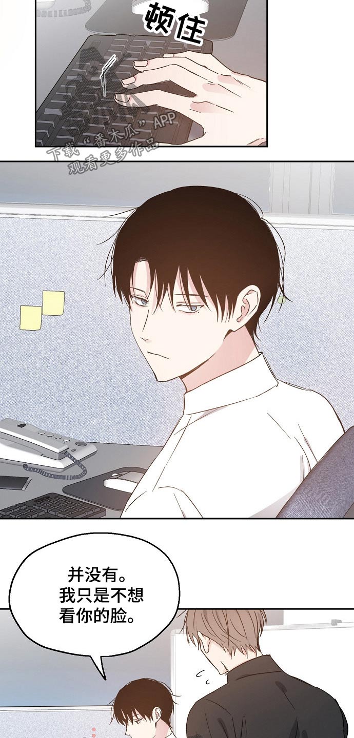 爱情赌注 第49话 第7页