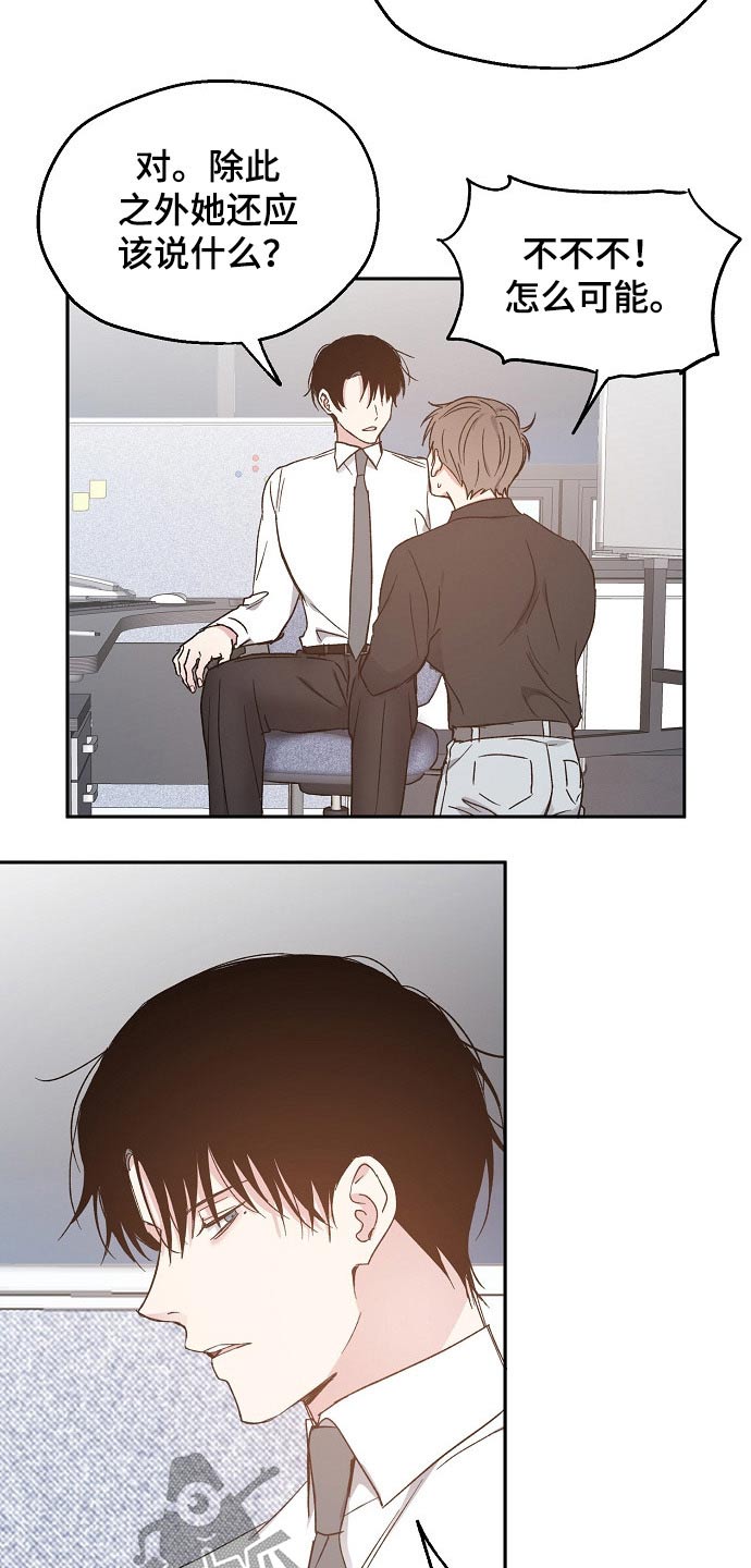 爱情赌注 第49话 第11页