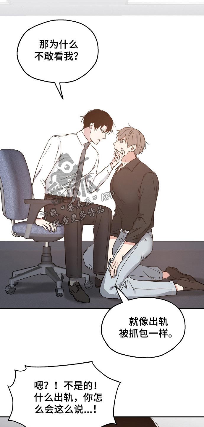 爱情赌注 第49话 第13页