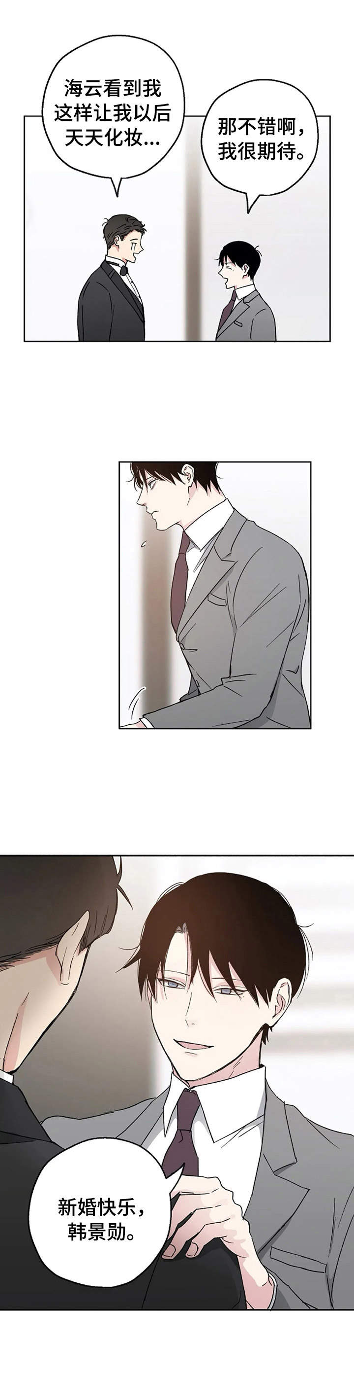 爱情赌注 第5话 第1页