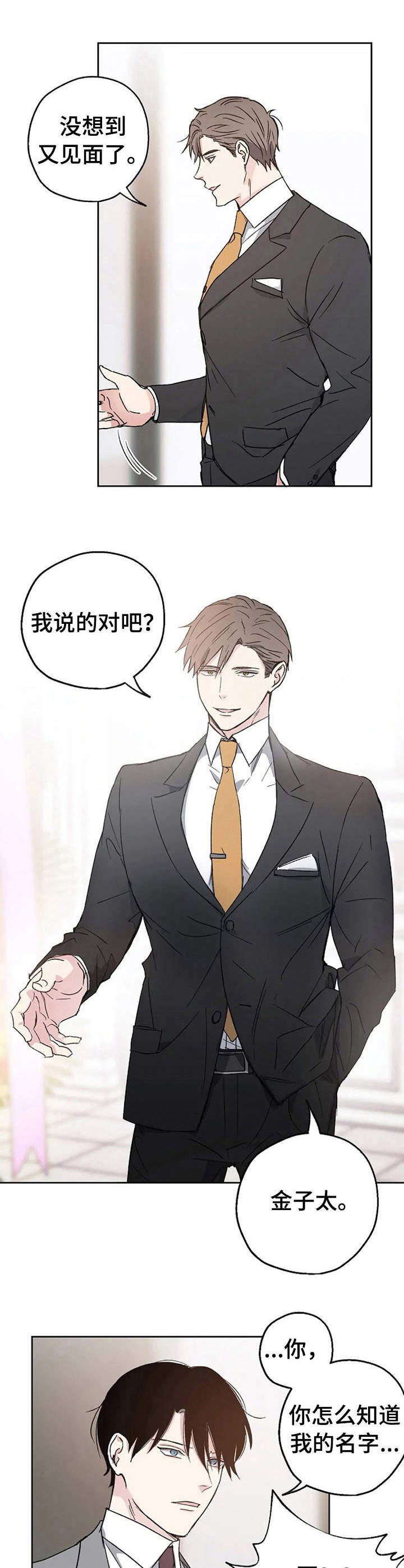 爱情赌注 第5话 第5页