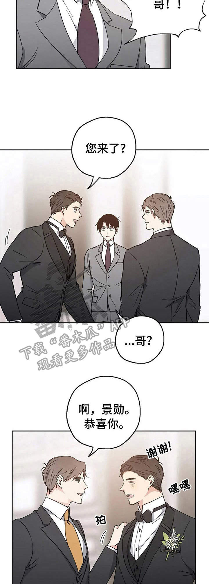 爱情赌注 第5话 第6页