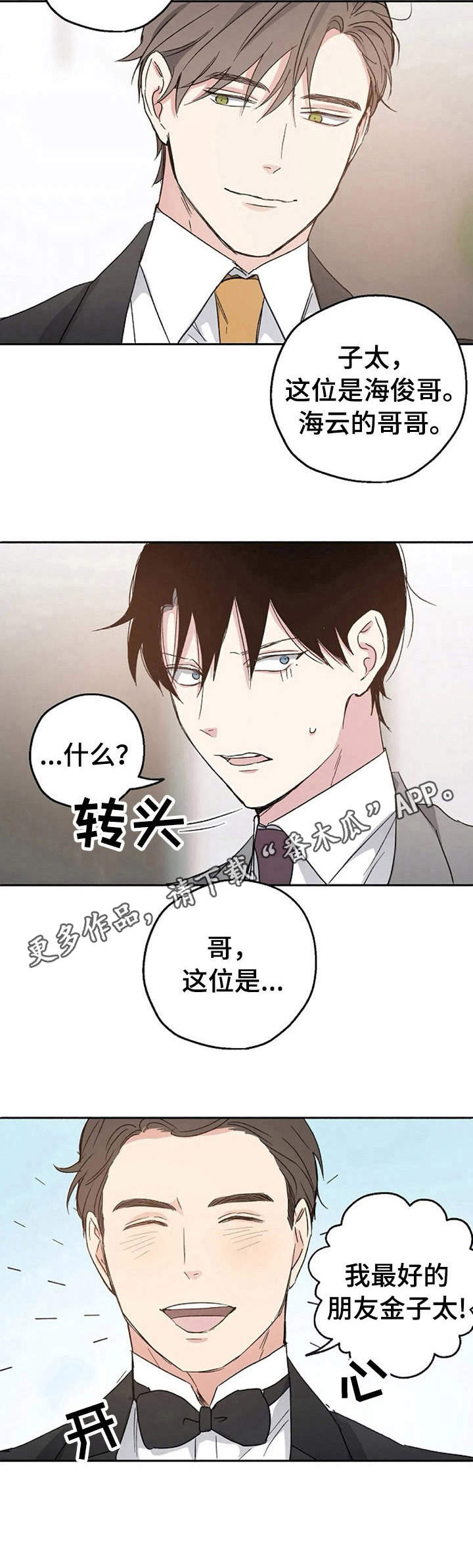 爱情赌注 第5话 第8页