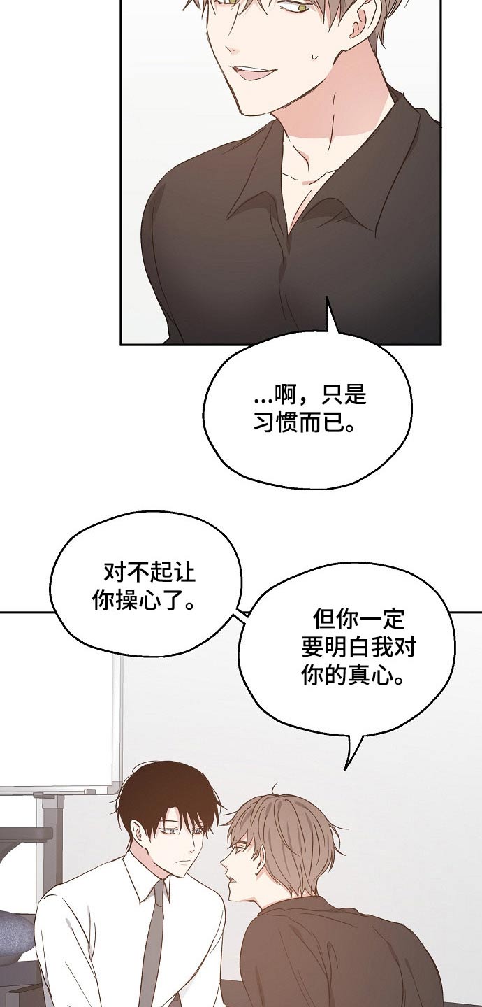 爱情赌注 第50话 第2页