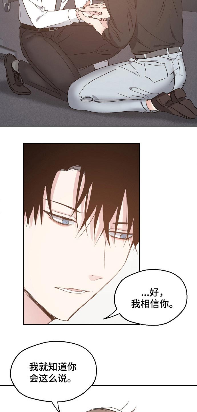 爱情赌注 第50话 第3页