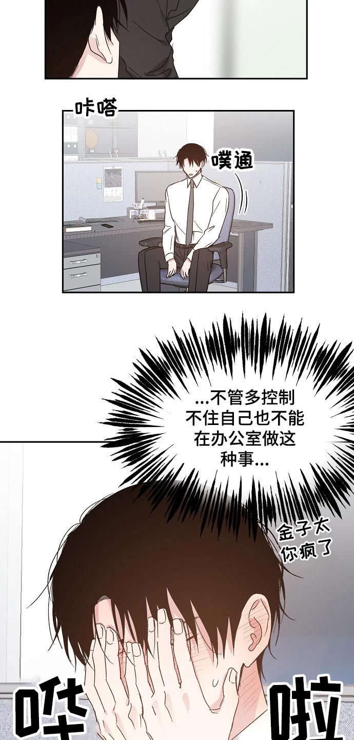 爱情赌注 第50话 第7页