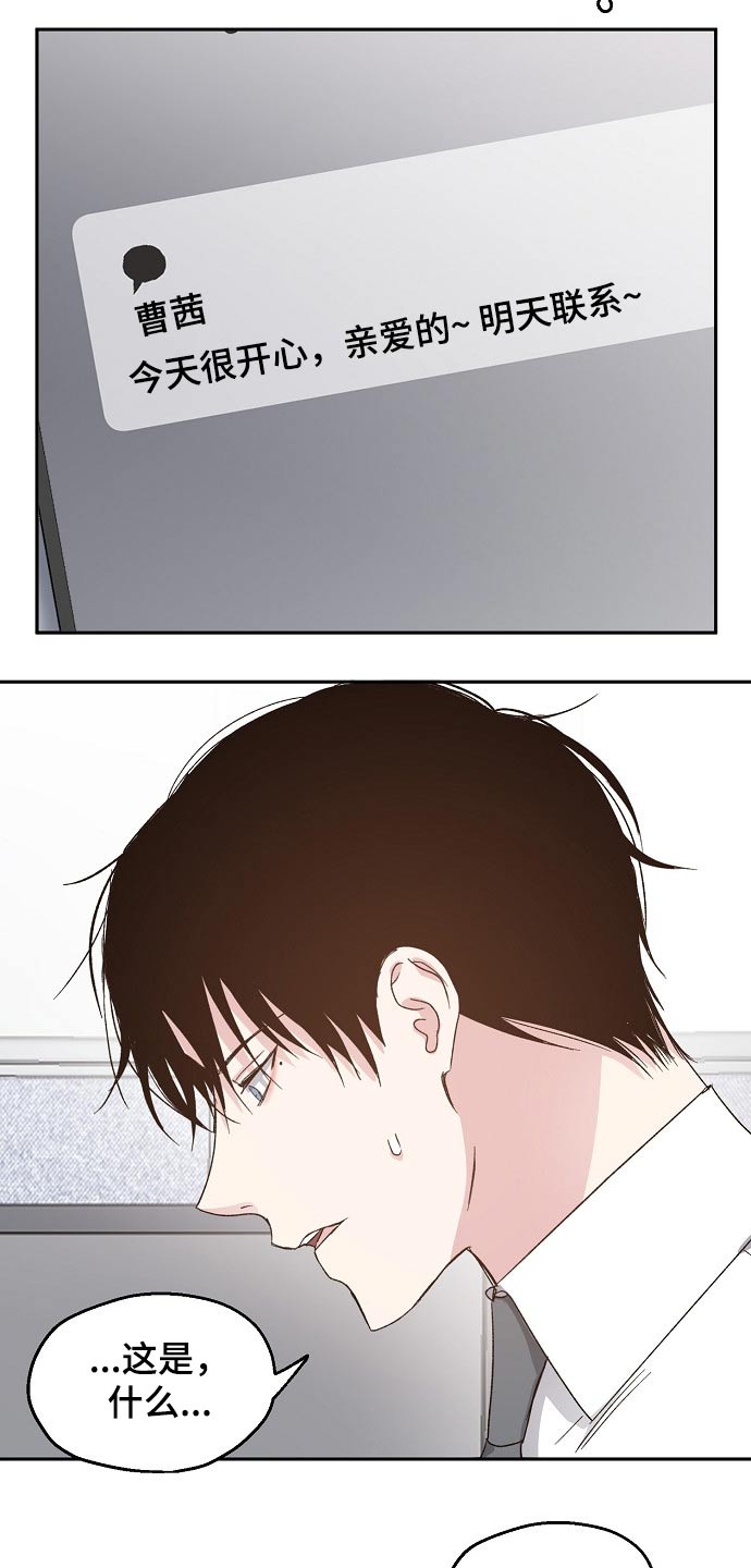 爱情赌注 第50话 第9页