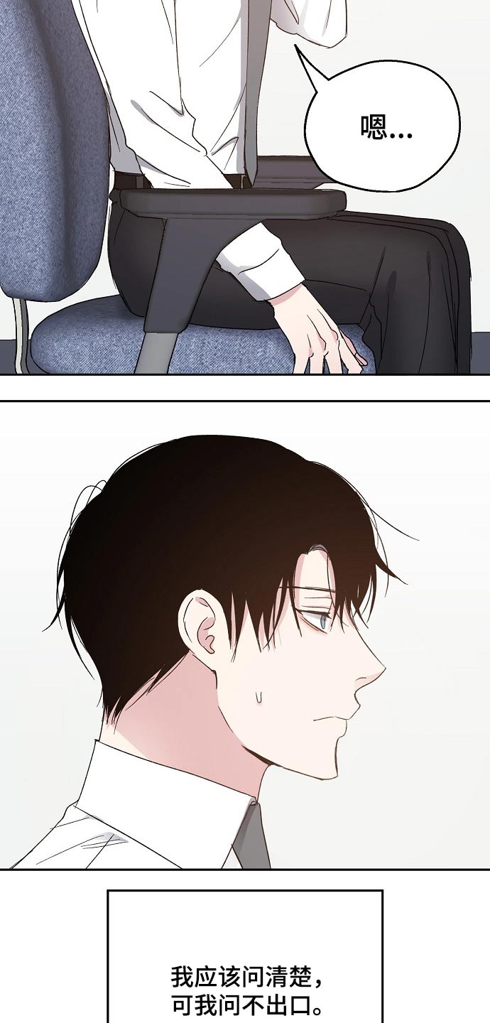 爱情赌注 第50话 第13页