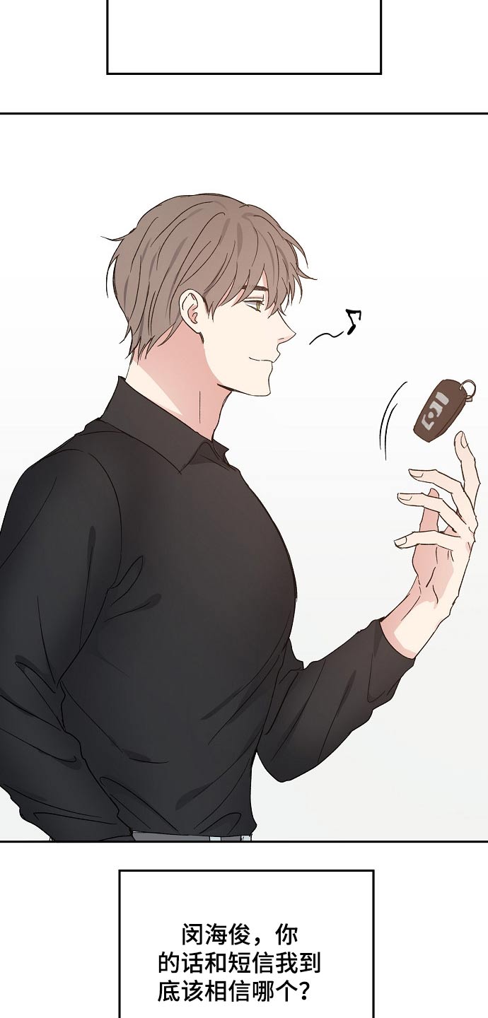 爱情赌注 第50话 第14页