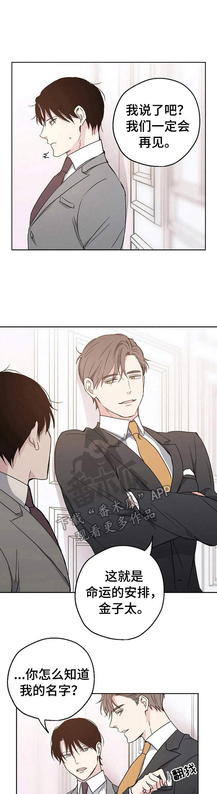 爱情赌注 第6话 第0页