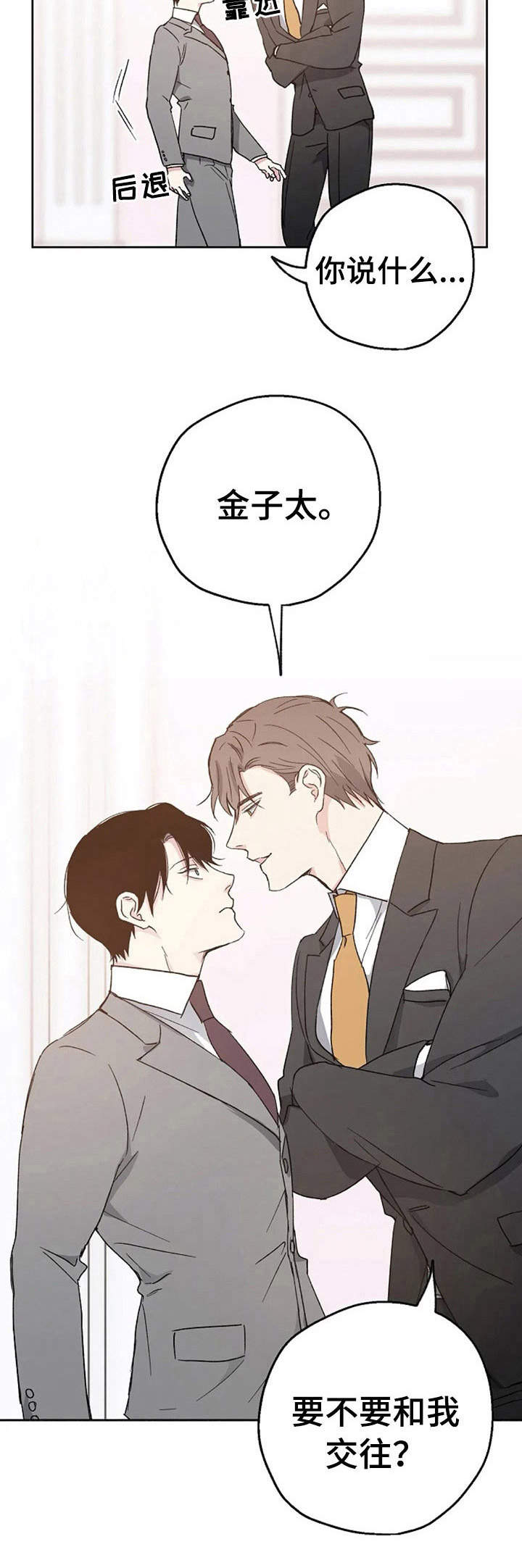 爱情赌注 第6话 第3页