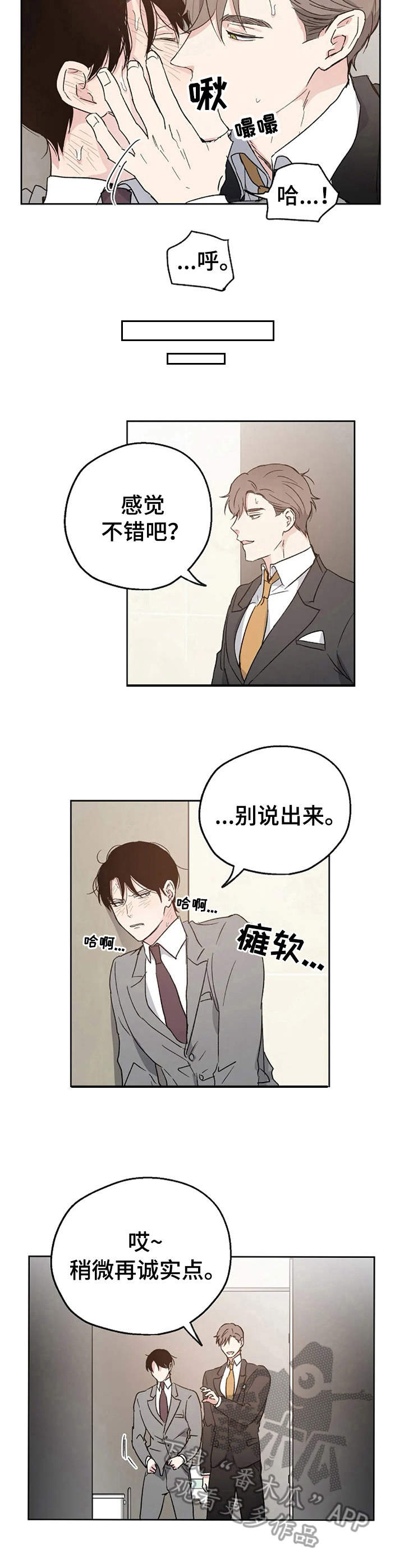 爱情赌注 第7话 第1页