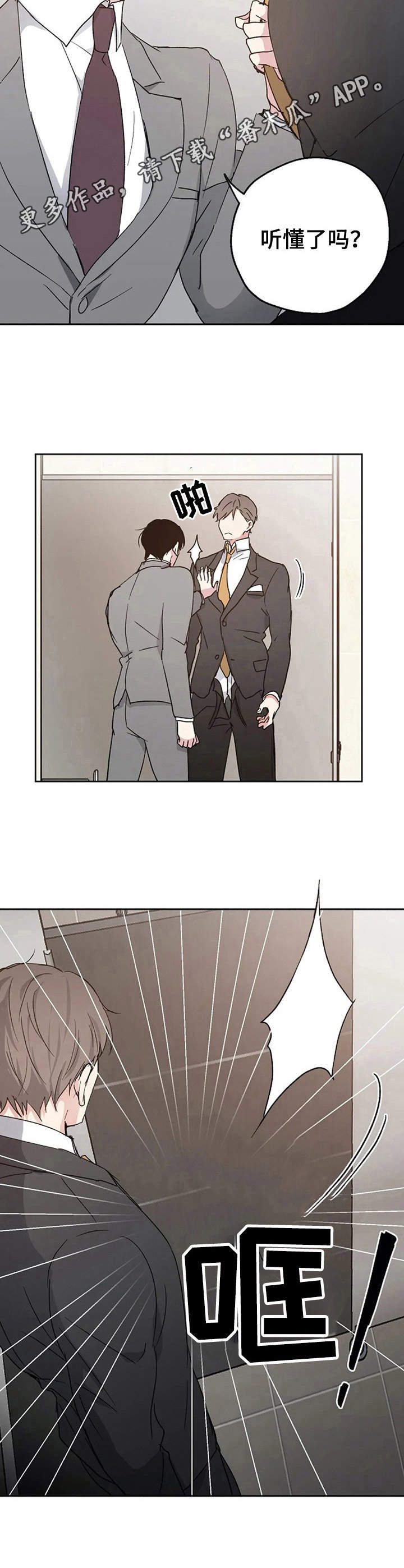 爱情赌注 第7话 第3页