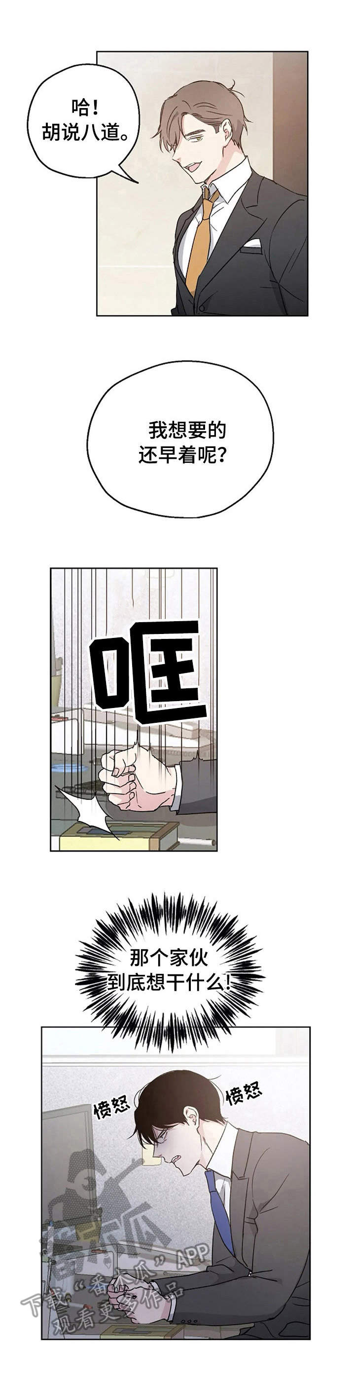 爱情赌注 第7话 第4页