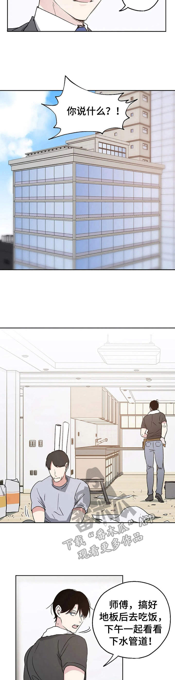 爱情赌注 第8话 第2页