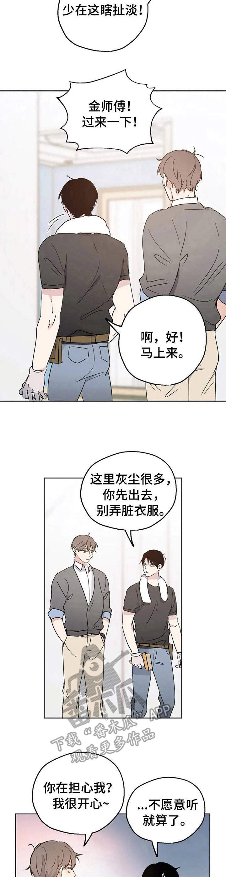 爱情赌注 第8话 第6页