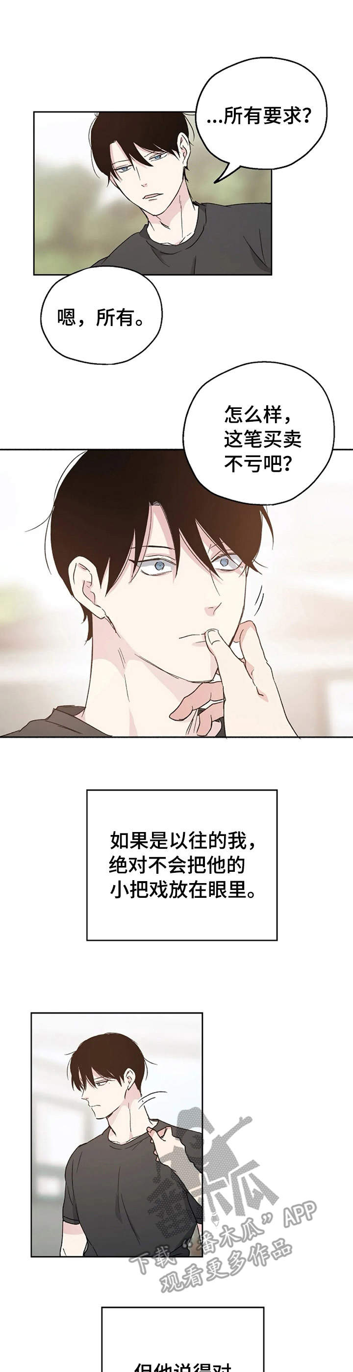 爱情赌注 第9话 第7页