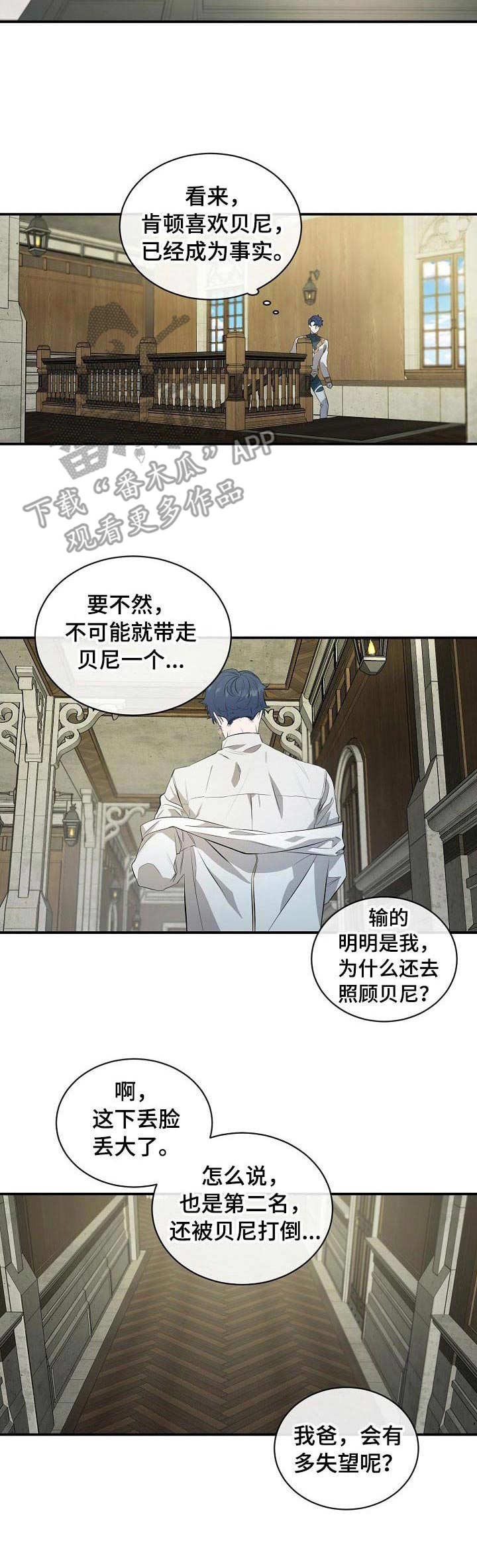 爱恨之间第11话图