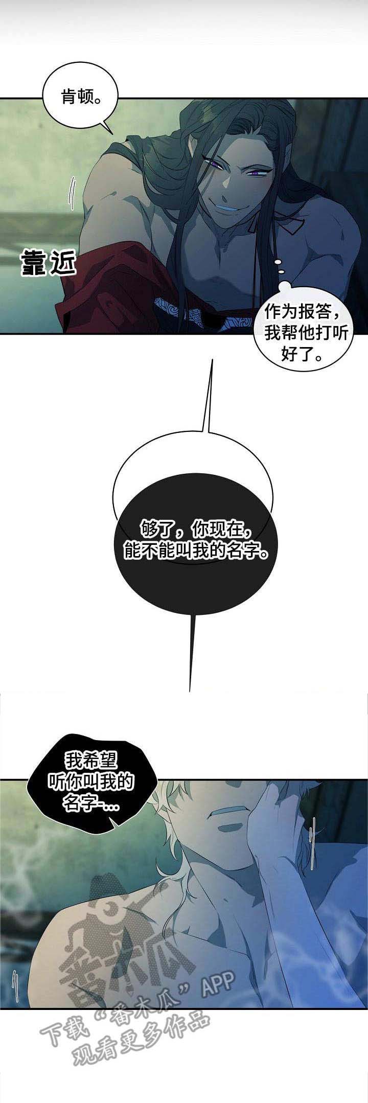 爱恨之间第12话图