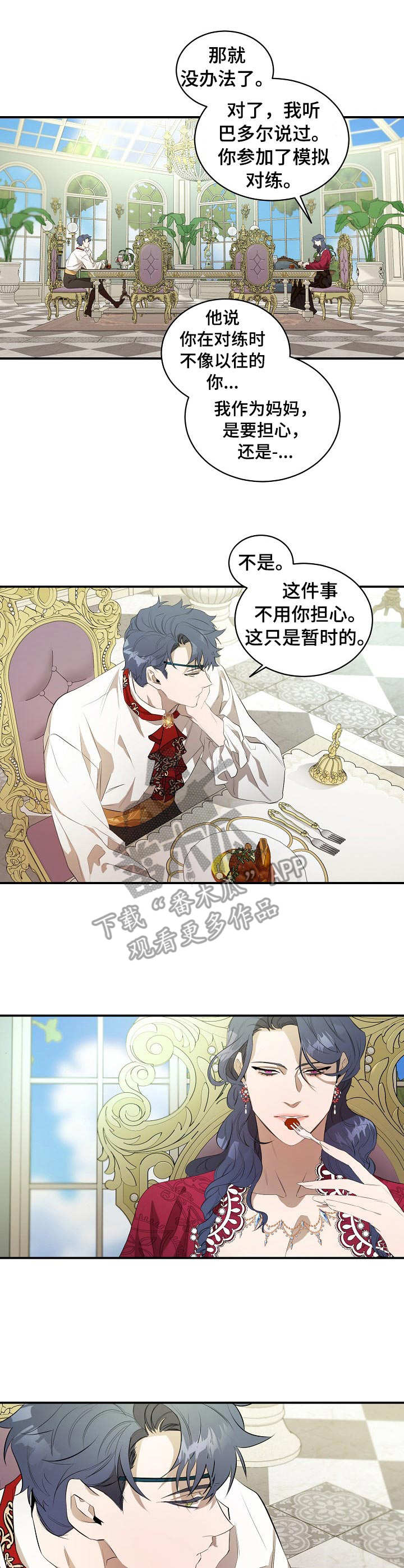 爱恨之间第13话图