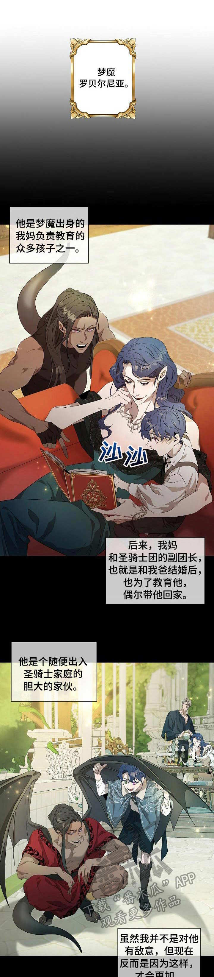 爱恨之间第2话图