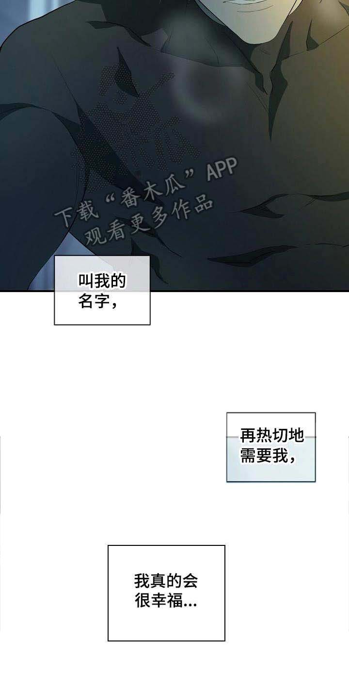 爱恨之间第8话图