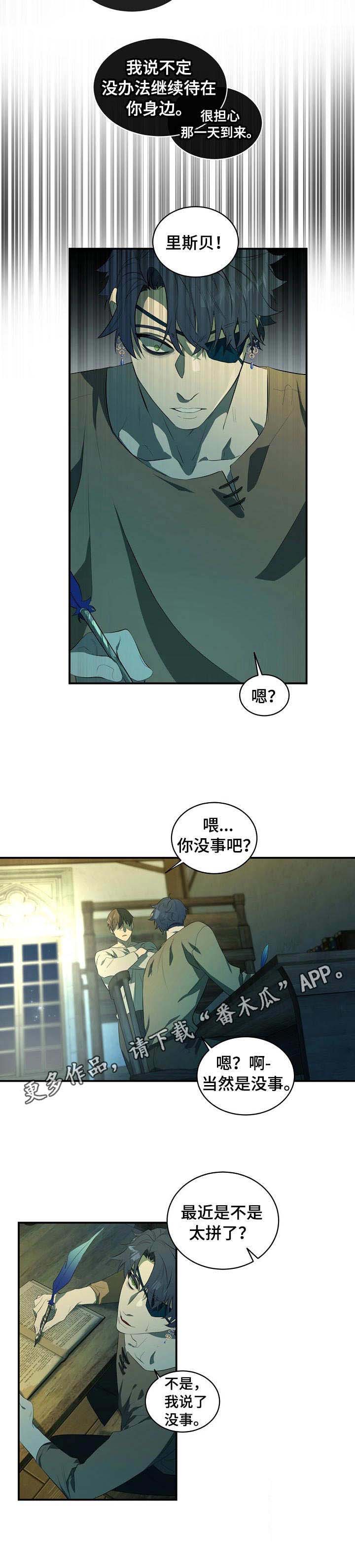爱恨之间第8话图