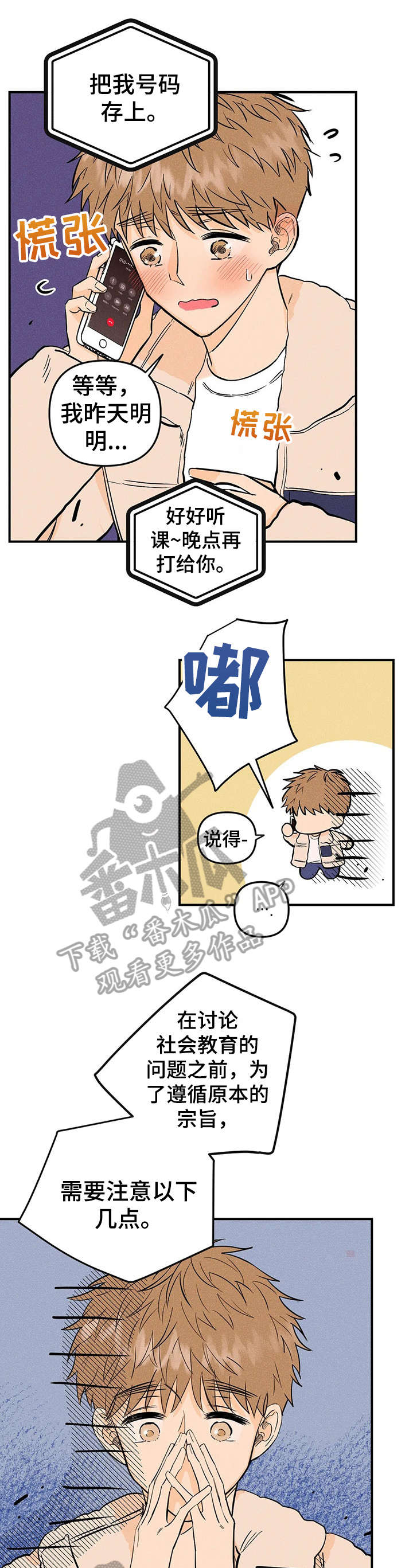 爱的赞歌第13话图