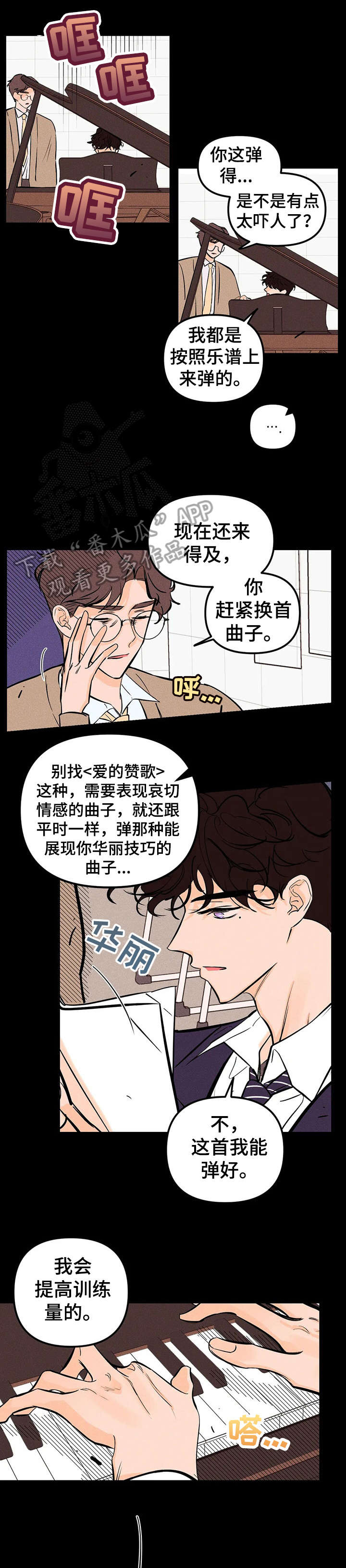 爱的赞歌第18话图